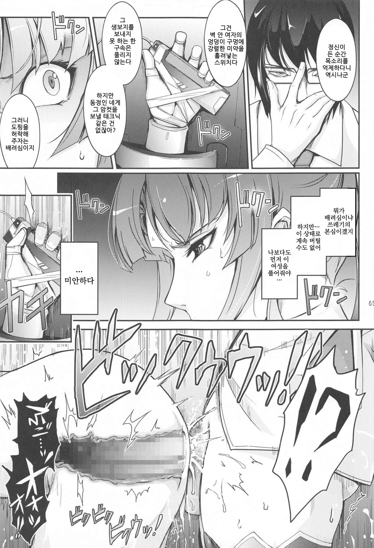Seiyoku genkai jokyoshi page 5 full