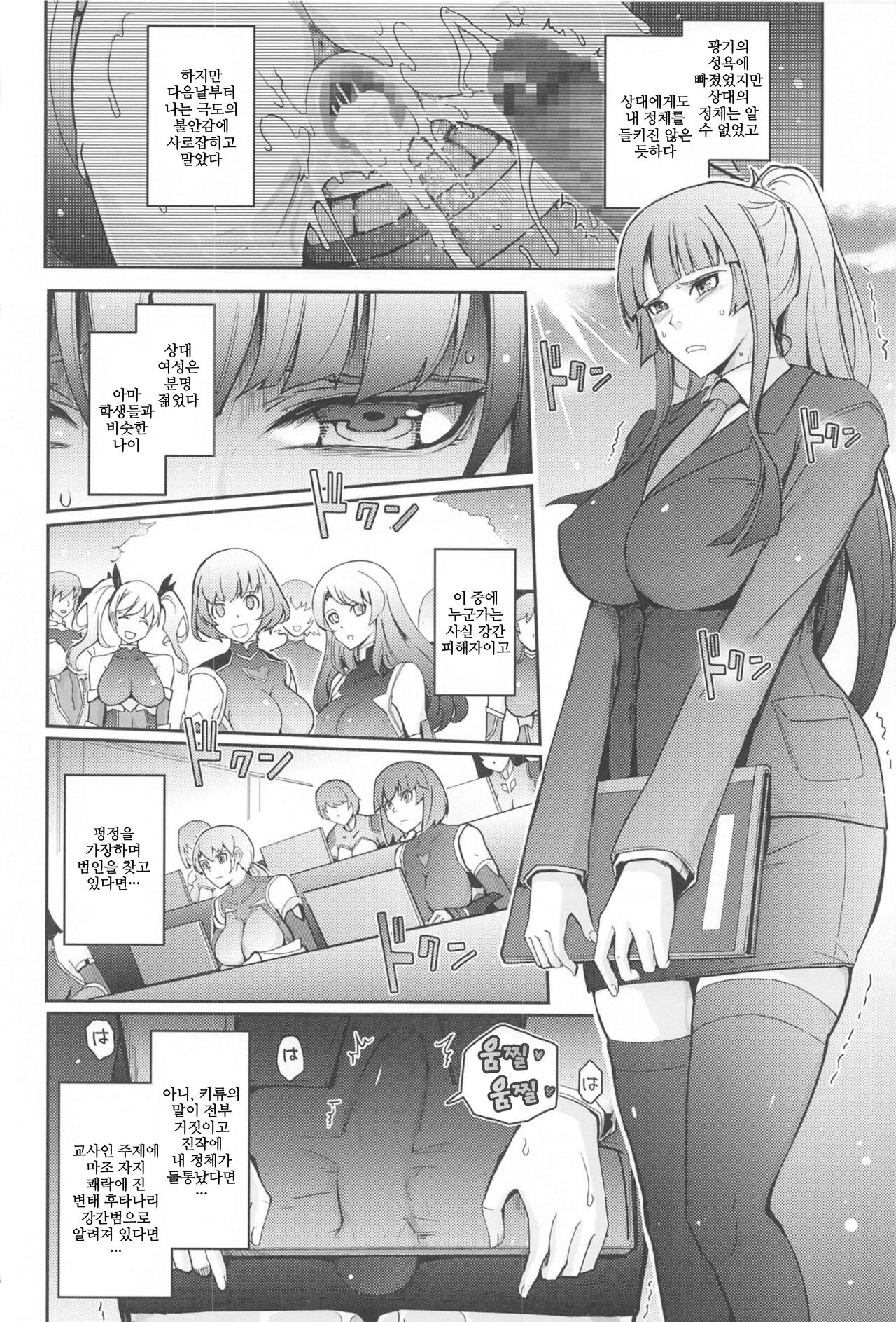 Seiyoku genkai jokyoshi page 8 full