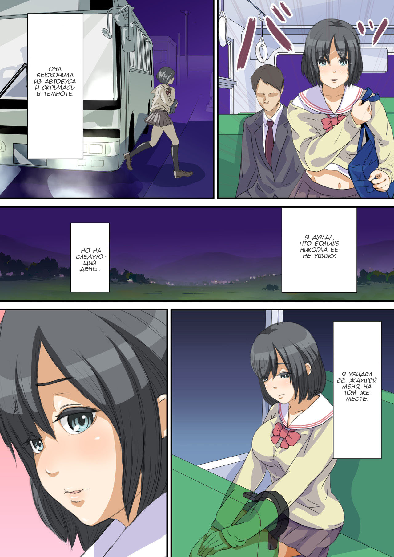 Biteikou ~Inaka JK Bus Chikan~ page 11 full