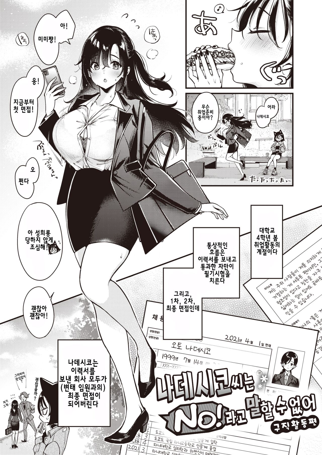 Nadeshiko-san wa NO!tte Ienai Shuukatsu Hen page 2 full