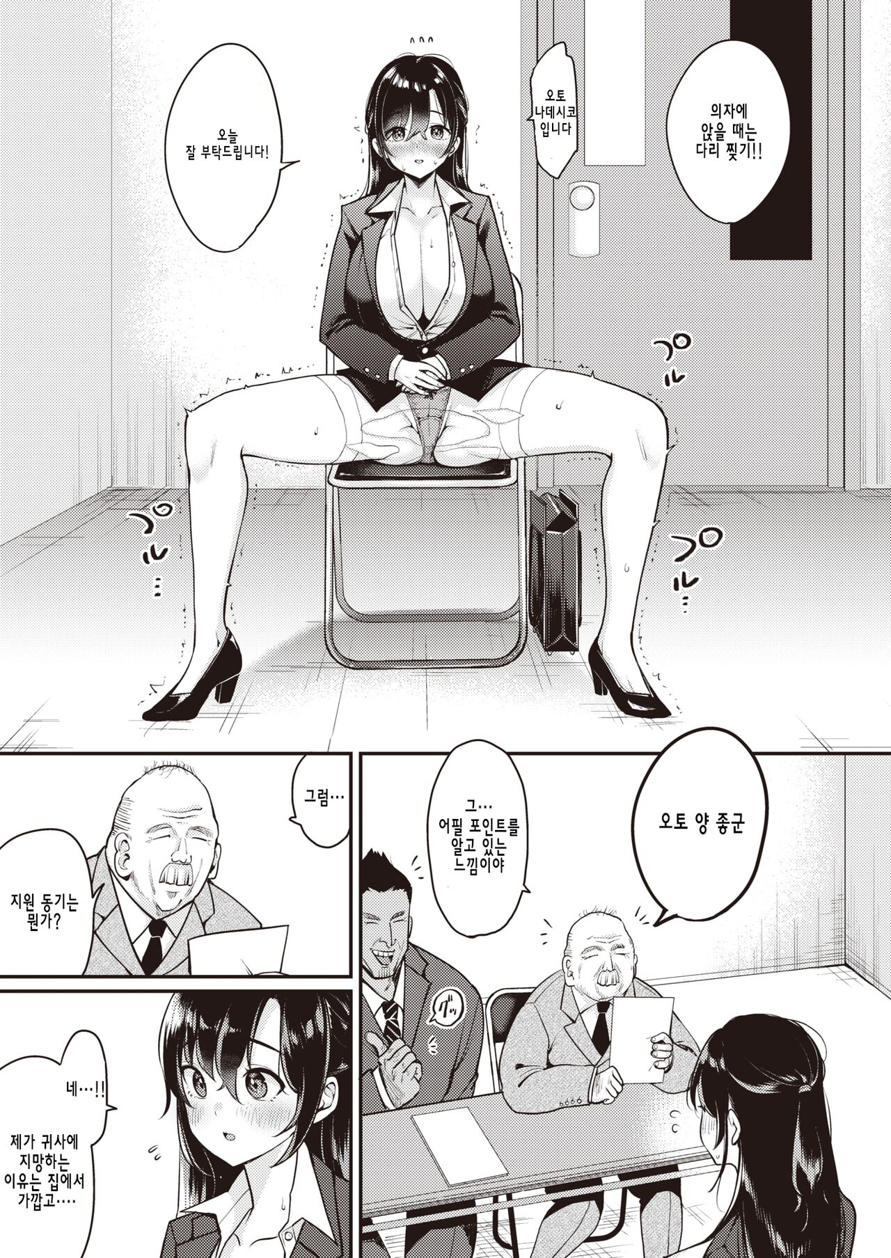 Nadeshiko-san wa NO!tte Ienai Shuukatsu Hen page 6 full