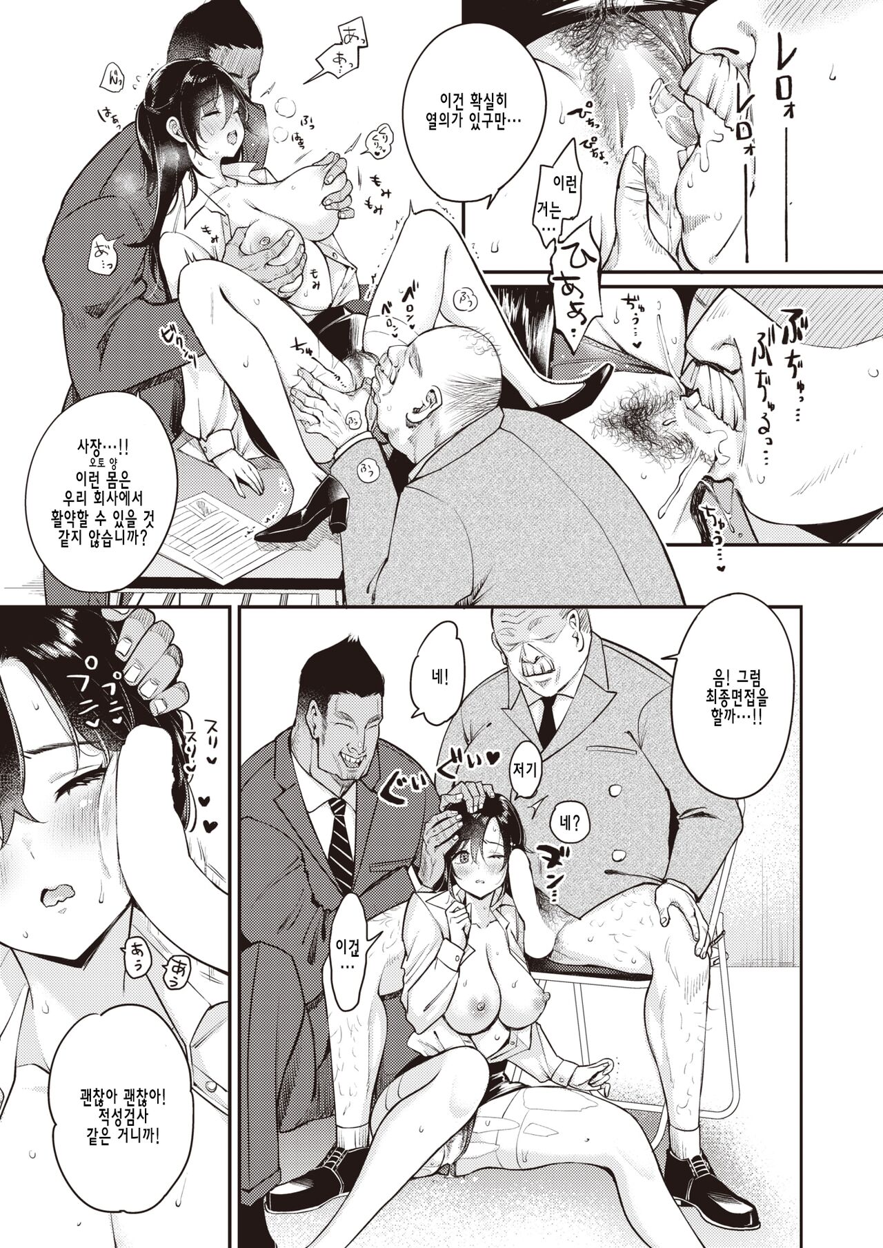 Nadeshiko-san wa NO!tte Ienai Shuukatsu Hen page 8 full