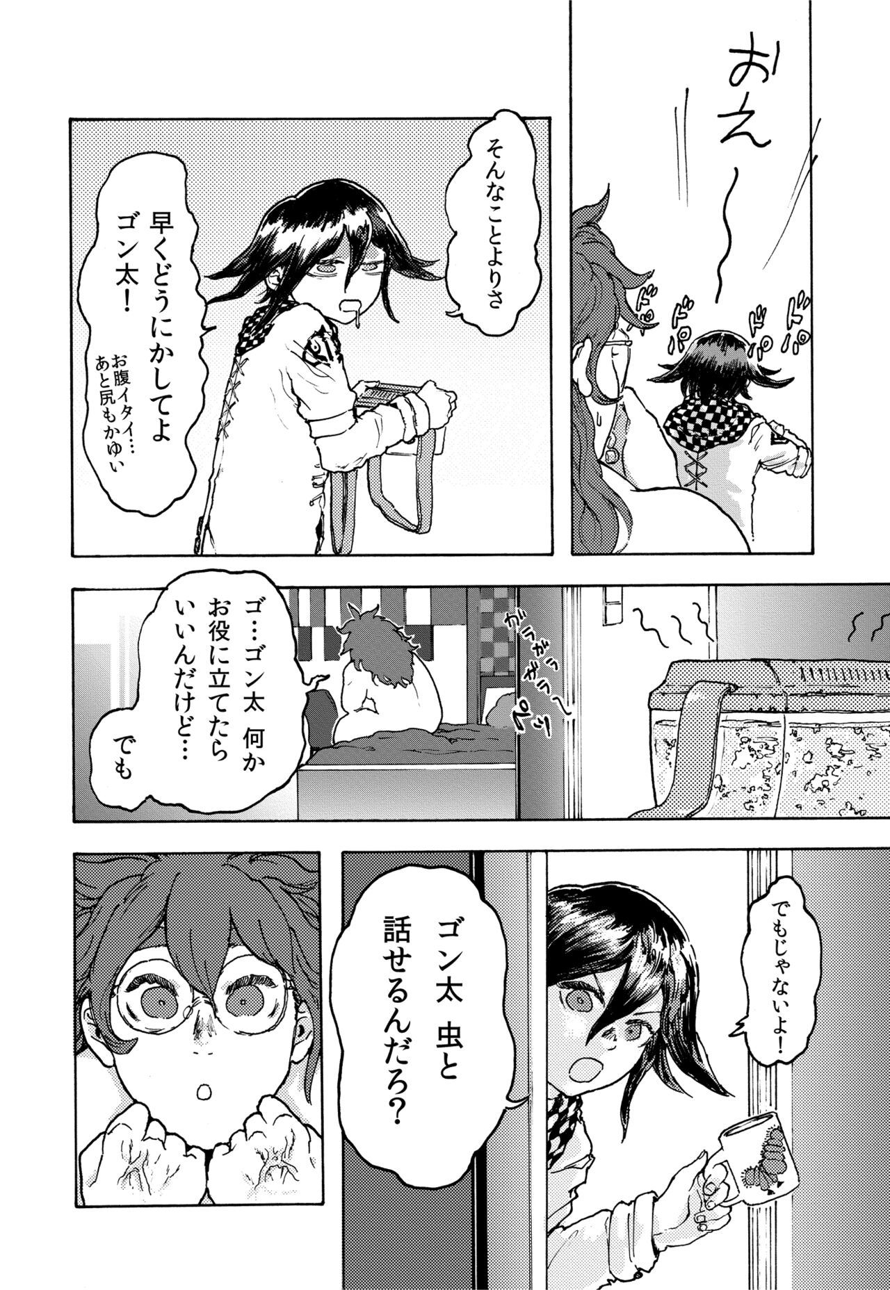 WEB Sairoku  'Gyou' page 5 full