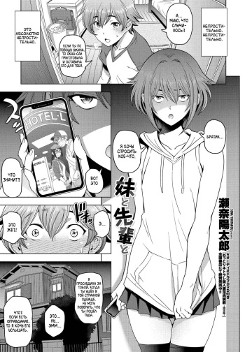 [Sena Youtarou] Imouto to Senpai to (COMIC Penguin Club 2021-12) [Russian] [﻿Amunezqa] [Digital] cover