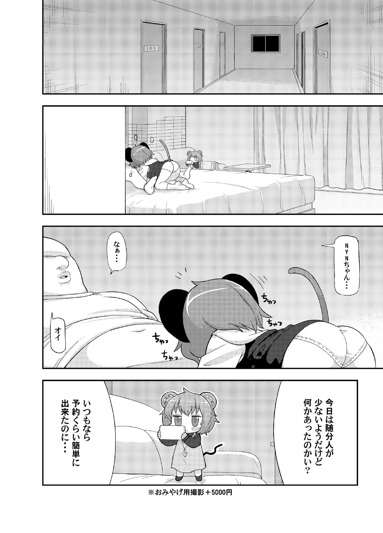 Otona no Cookie ~Black & White~ page 3 full