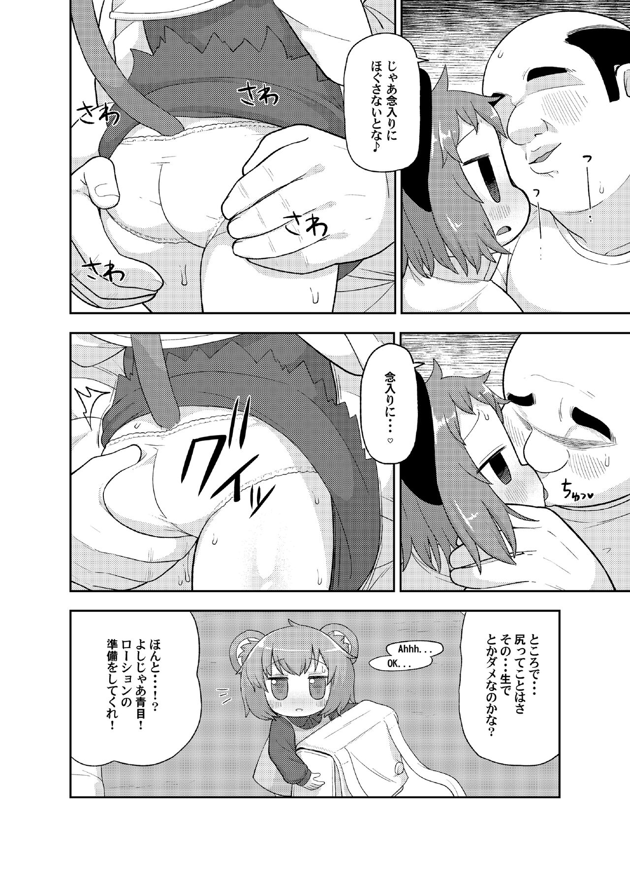 Otona no Cookie ~Black & White~ page 7 full