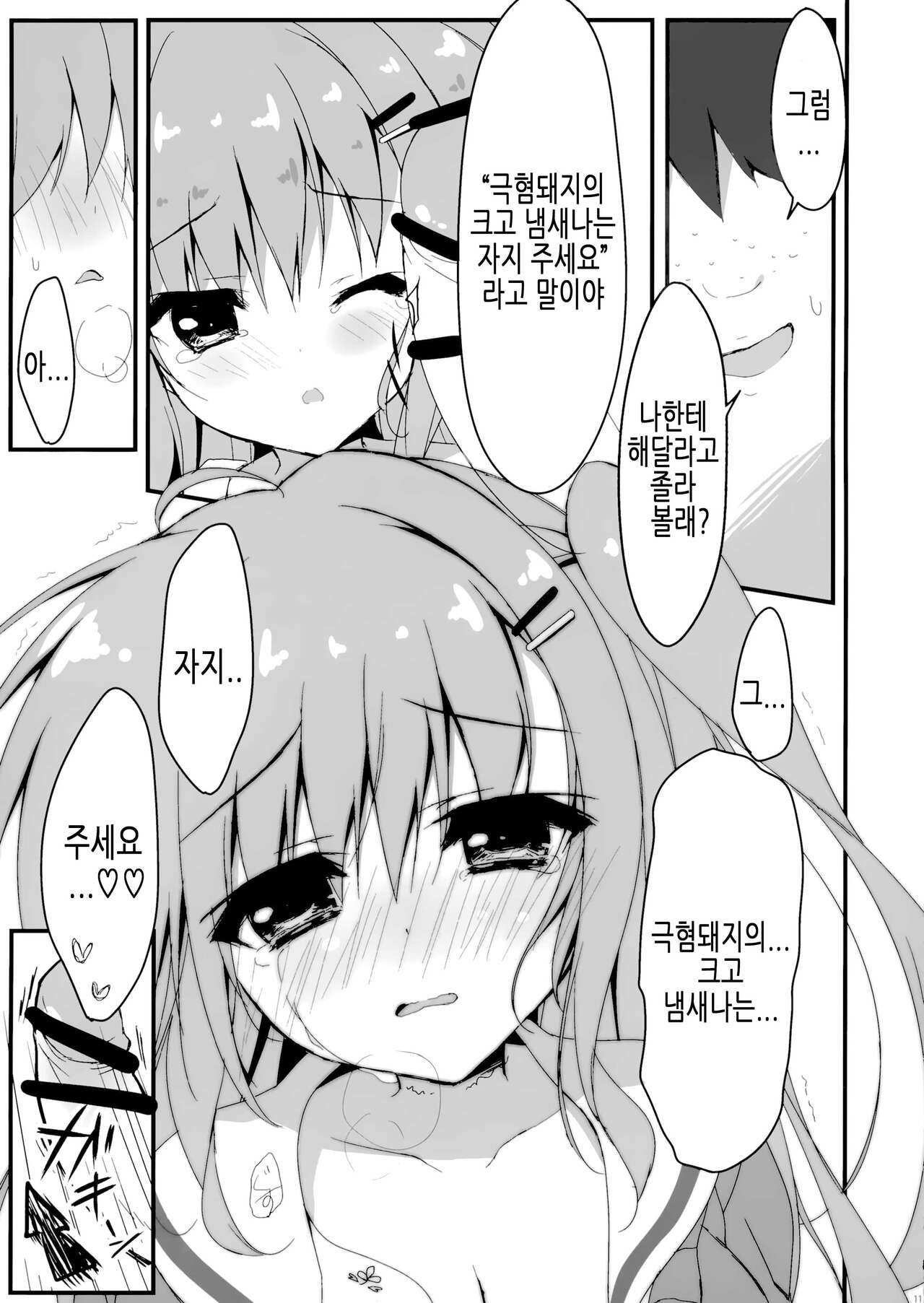 Dare ga Anta Mitai na Kimobuta to!! 2-honme | 누가 너 같은 극혐돼지랑!! 2권 page 11 full