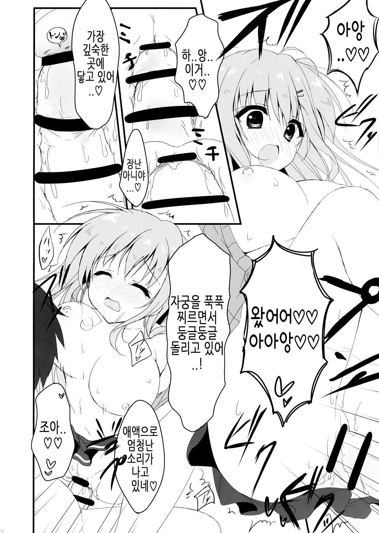 Dare ga Anta Mitai na Kimobuta to!! 2-honme | 누가 너 같은 극혐돼지랑!! 2권 page 12 full