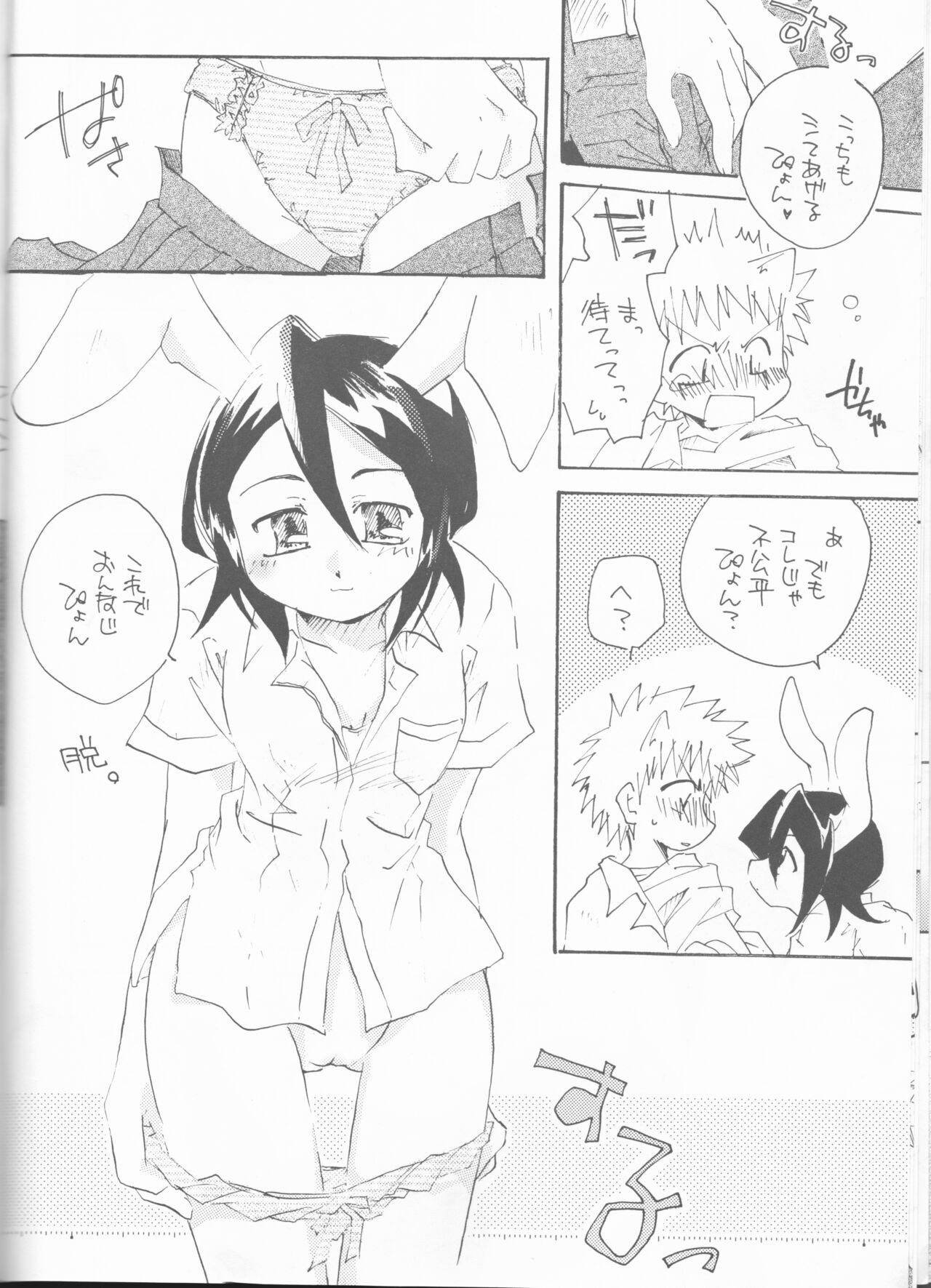 Goshujin-sama ni wa naisho no hanashi page 11 full