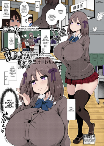 [Mizore] Kanojo ga Iru no de Jaaku na Teishinchou M Cup Amaama Ijiwaru Oshiego no Yuuwaku ni wa Makemasen | I Have A Girlfriend, So I Won't Be Tempted by My Short, M-cup, Sugary Bully Student's Advances. cover