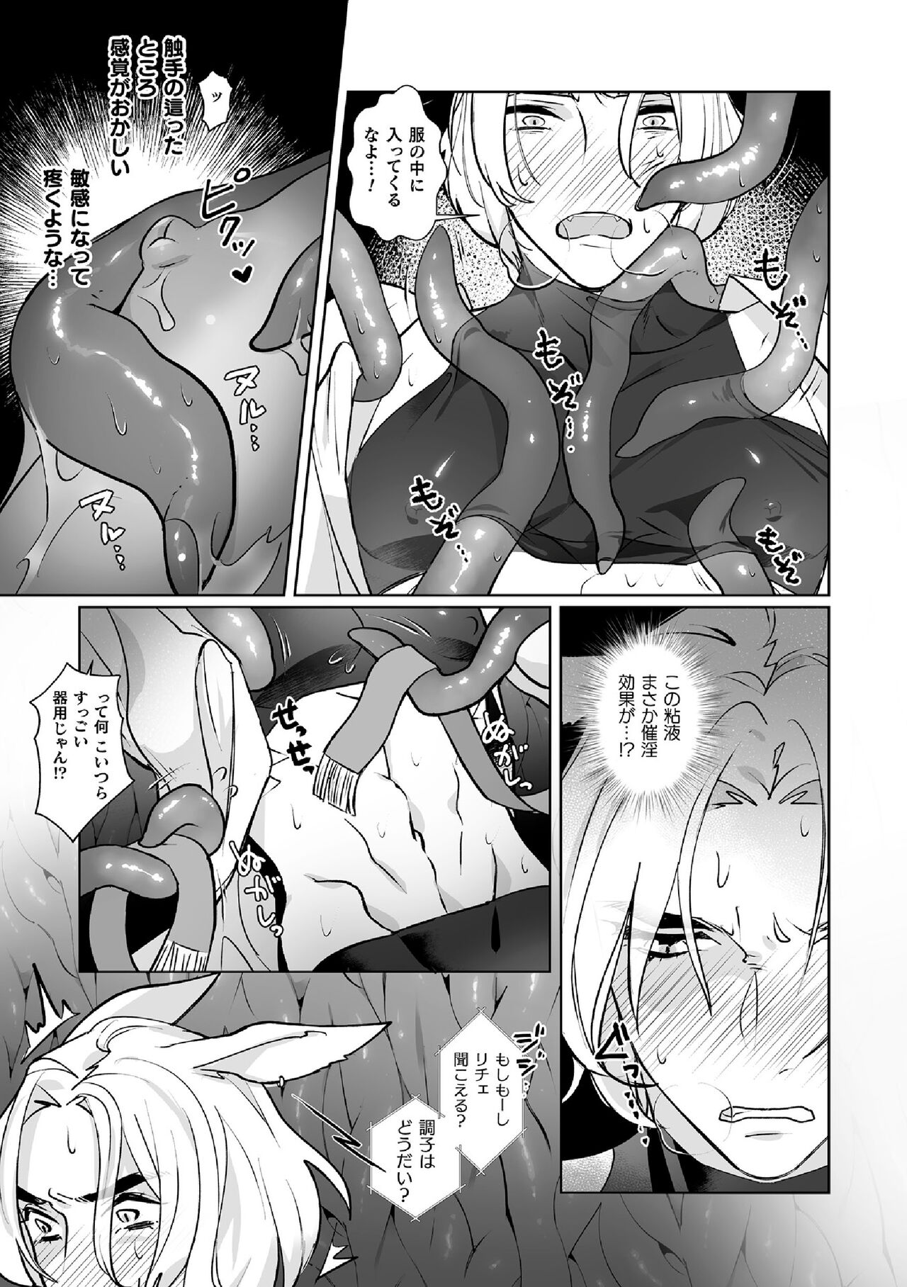 Hatsujou Usagi no Shitsukekata ~Mazu wa Shokushu o Youi Shimasu~ page 11 full