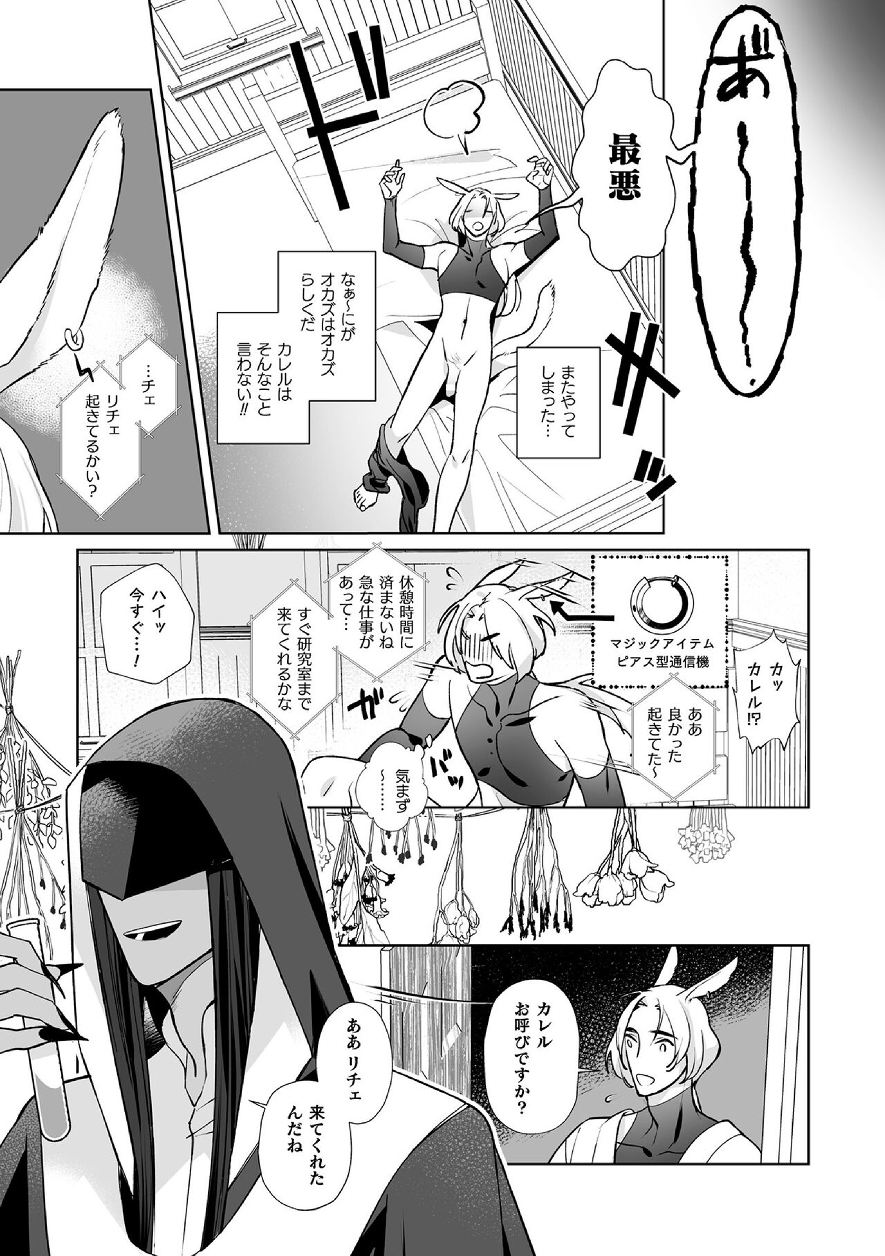 Hatsujou Usagi no Shitsukekata ~Mazu wa Shokushu o Youi Shimasu~ page 5 full