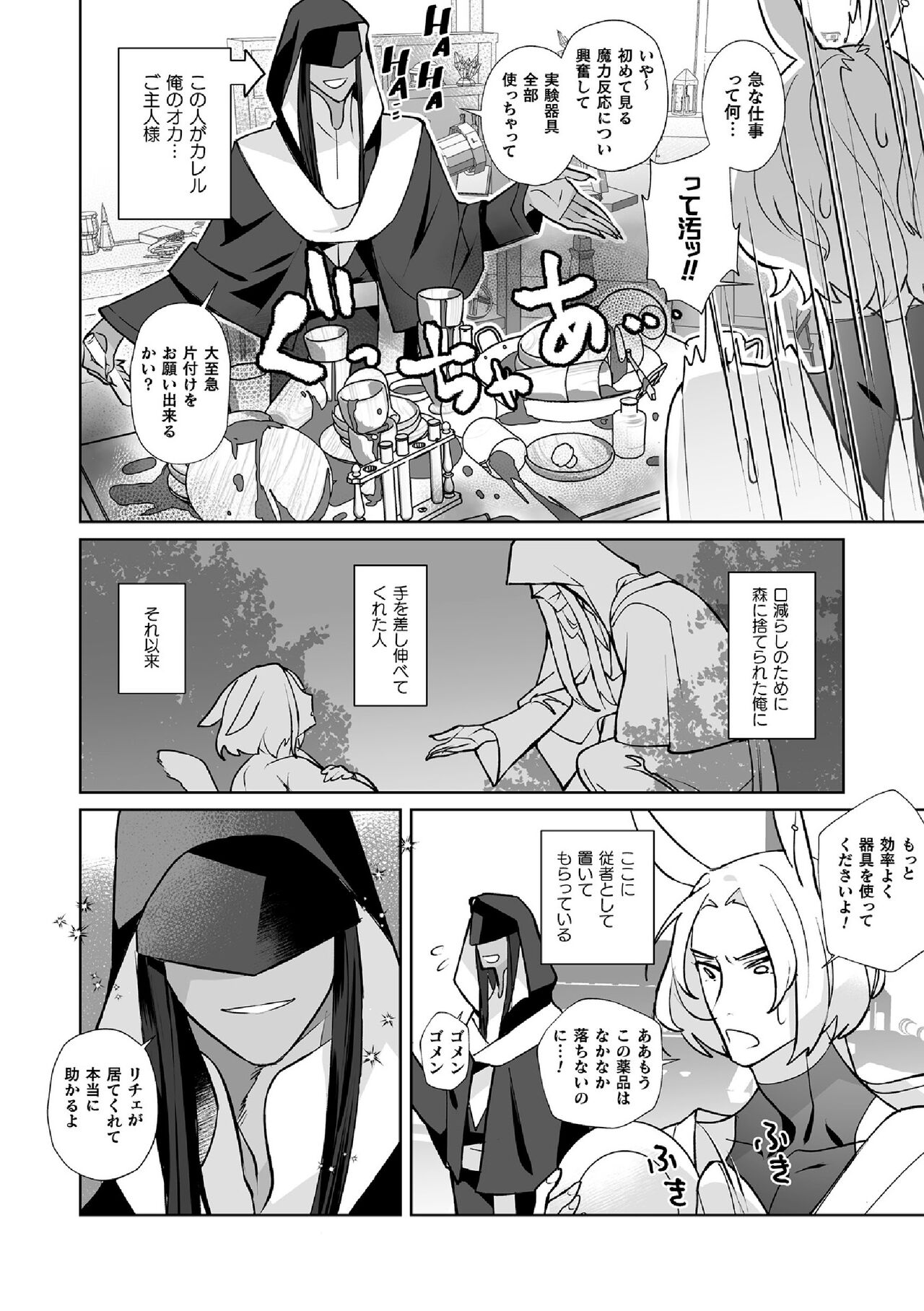 Hatsujou Usagi no Shitsukekata ~Mazu wa Shokushu o Youi Shimasu~ page 6 full