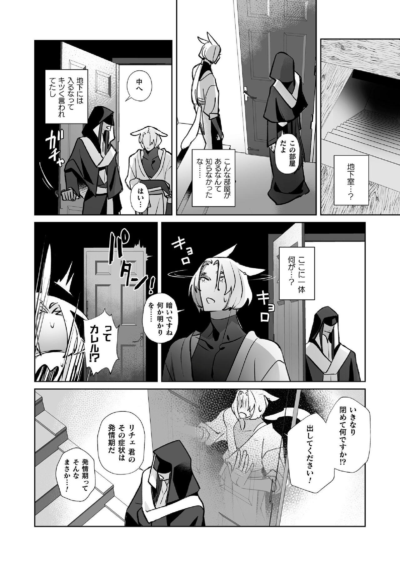 Hatsujou Usagi no Shitsukekata ~Mazu wa Shokushu o Youi Shimasu~ page 8 full
