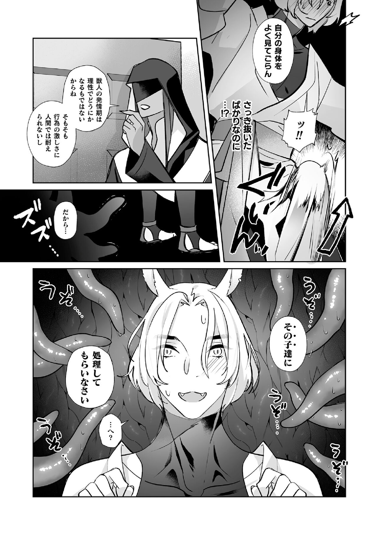 Hatsujou Usagi no Shitsukekata ~Mazu wa Shokushu o Youi Shimasu~ page 9 full