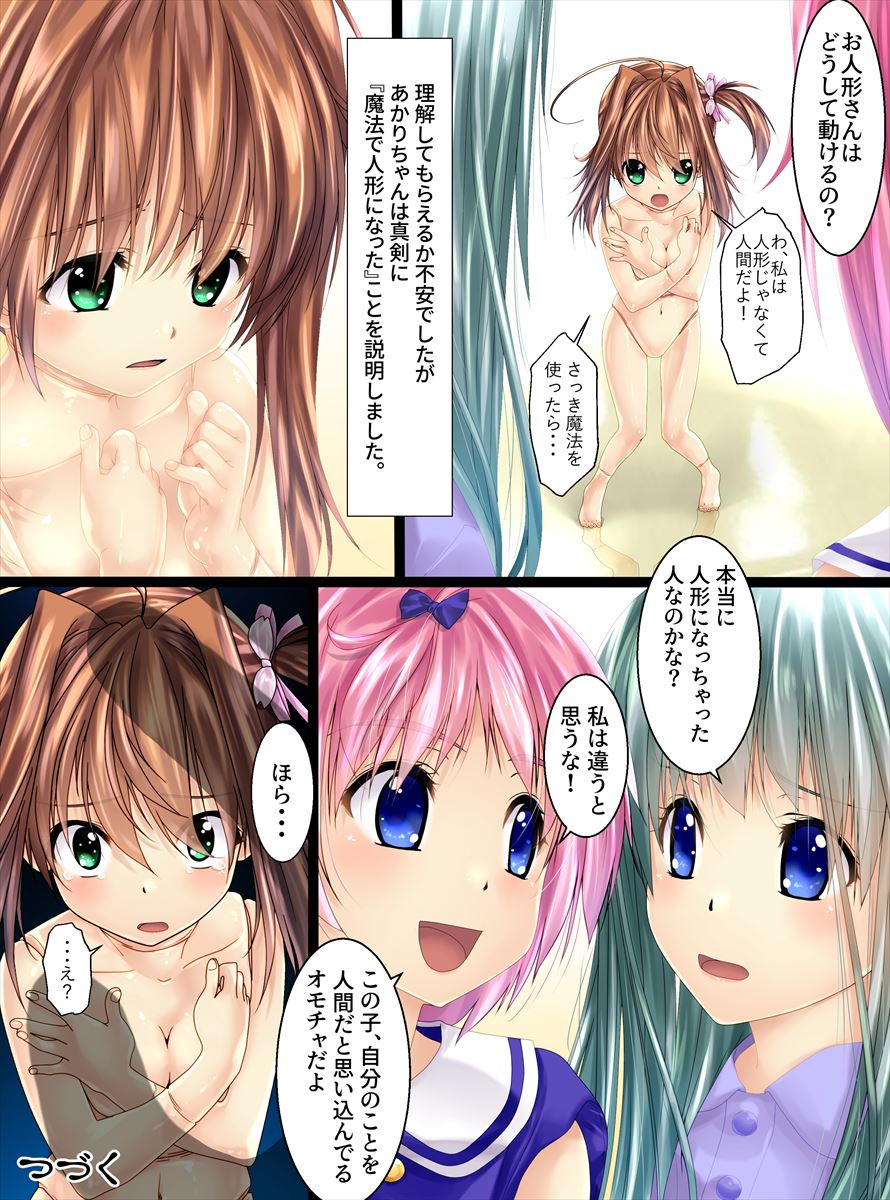 Roriko Ningyouka Zenpen page 11 full