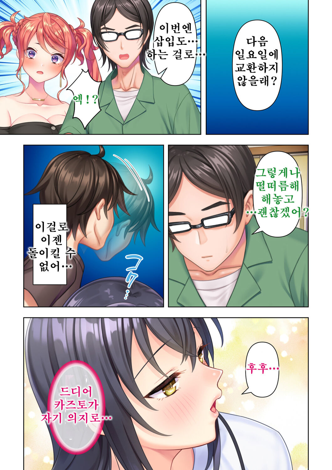 사춘기JK는「야한 짓」으로 머리가 가득합니다 10 화 page 11 full