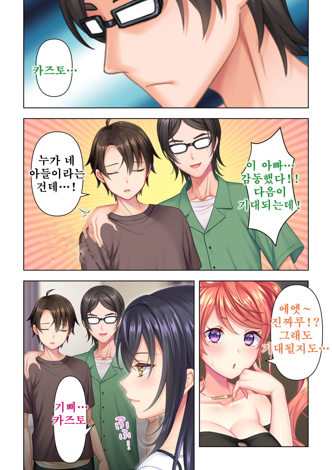 사춘기JK는「야한 짓」으로 머리가 가득합니다 10 화 page 12 full