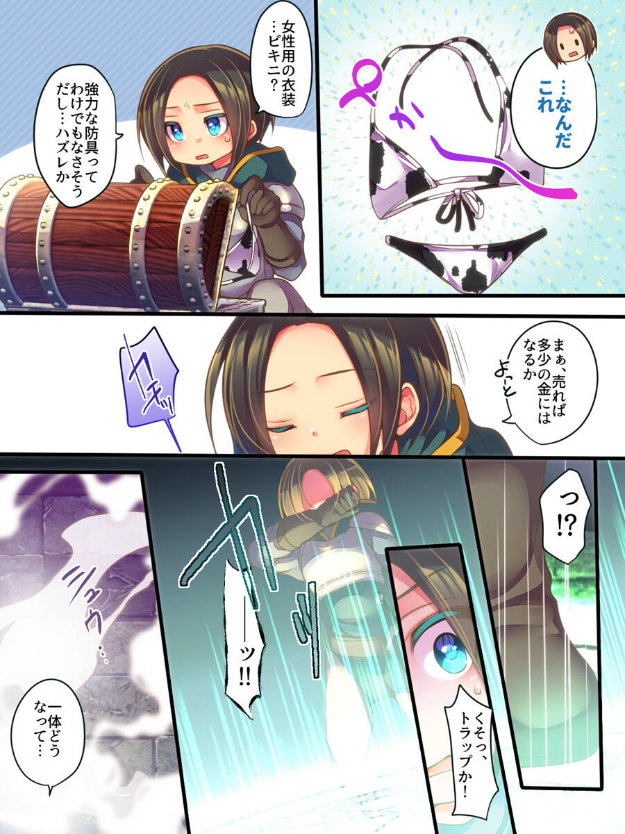 呪いのTS装備 ～冒険者はビキニで雌に堕ちる～ page 3 full