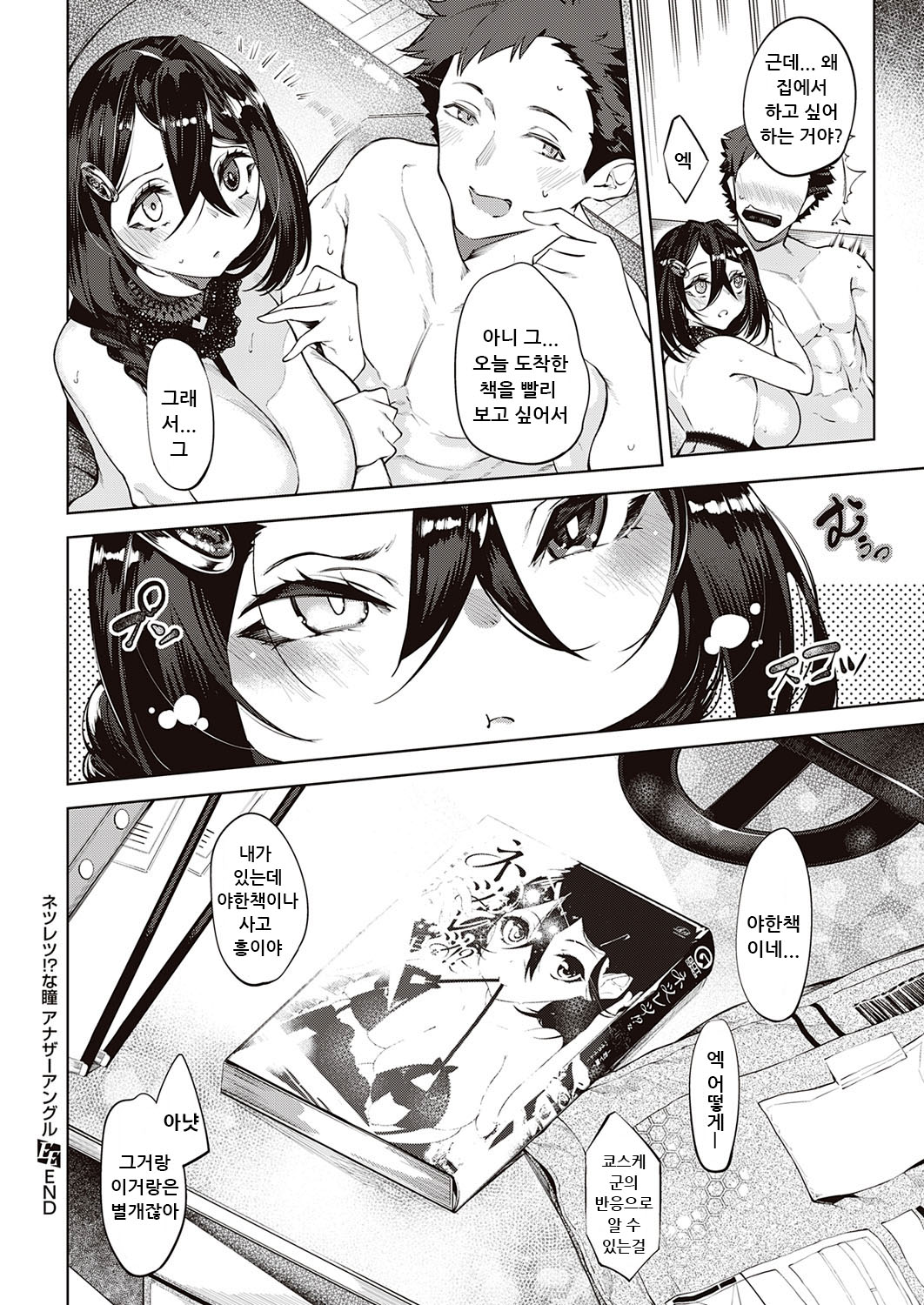 Netsuretsu!? na Hitomi Another Angle page 12 full