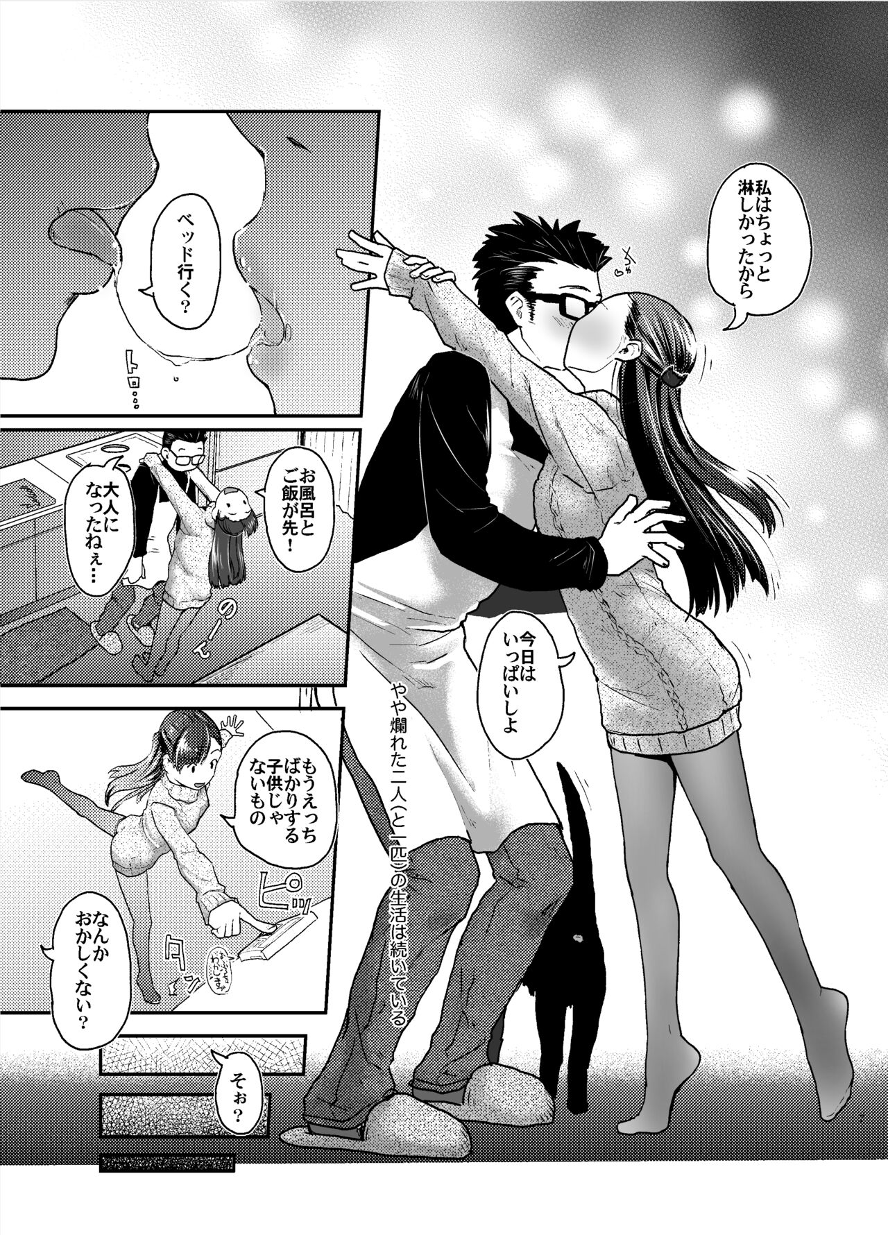 41-sai to 18-sai wa Itsu Made mo page 8 full