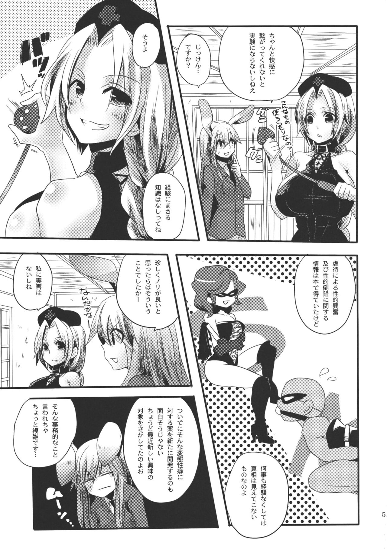 A book whose master is Shikotama S and M page 5 full
