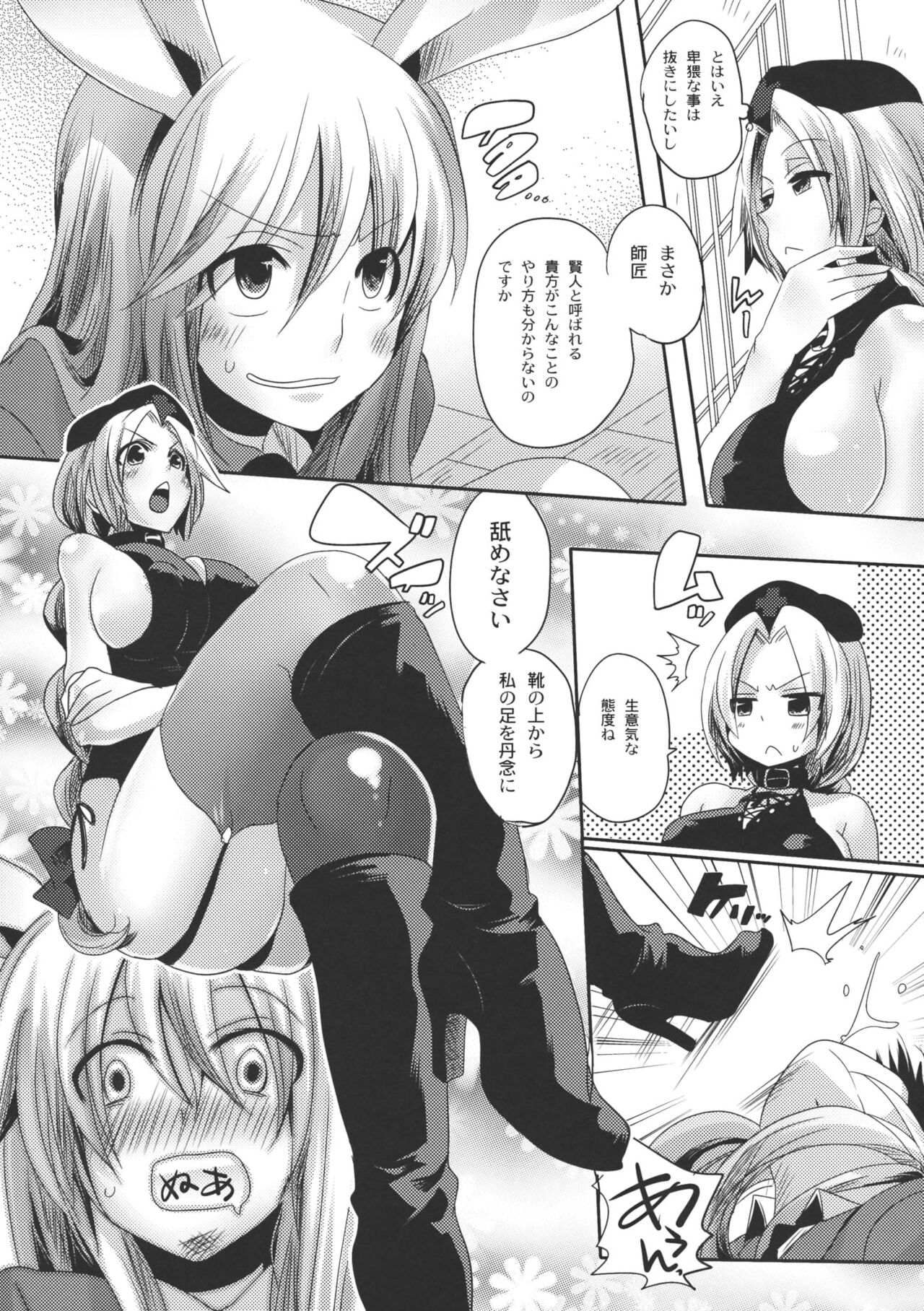 A book whose master is Shikotama S and M page 8 full