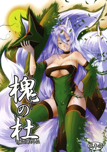 (C79) [Tanmatsu Ijou (BadHanD)] Enju no Mori -Byakko no Mori Gaiden- | Enju's Forest - The White Fox's Forest - Side Story [Spanish] [HENTAI MASTERVILLE] cover