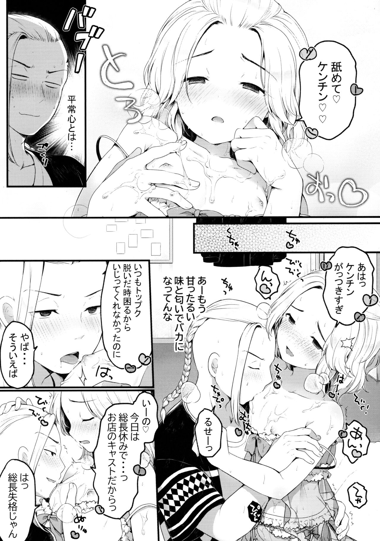 Fuzoku Gokko Shiyo Kenchin page 11 full