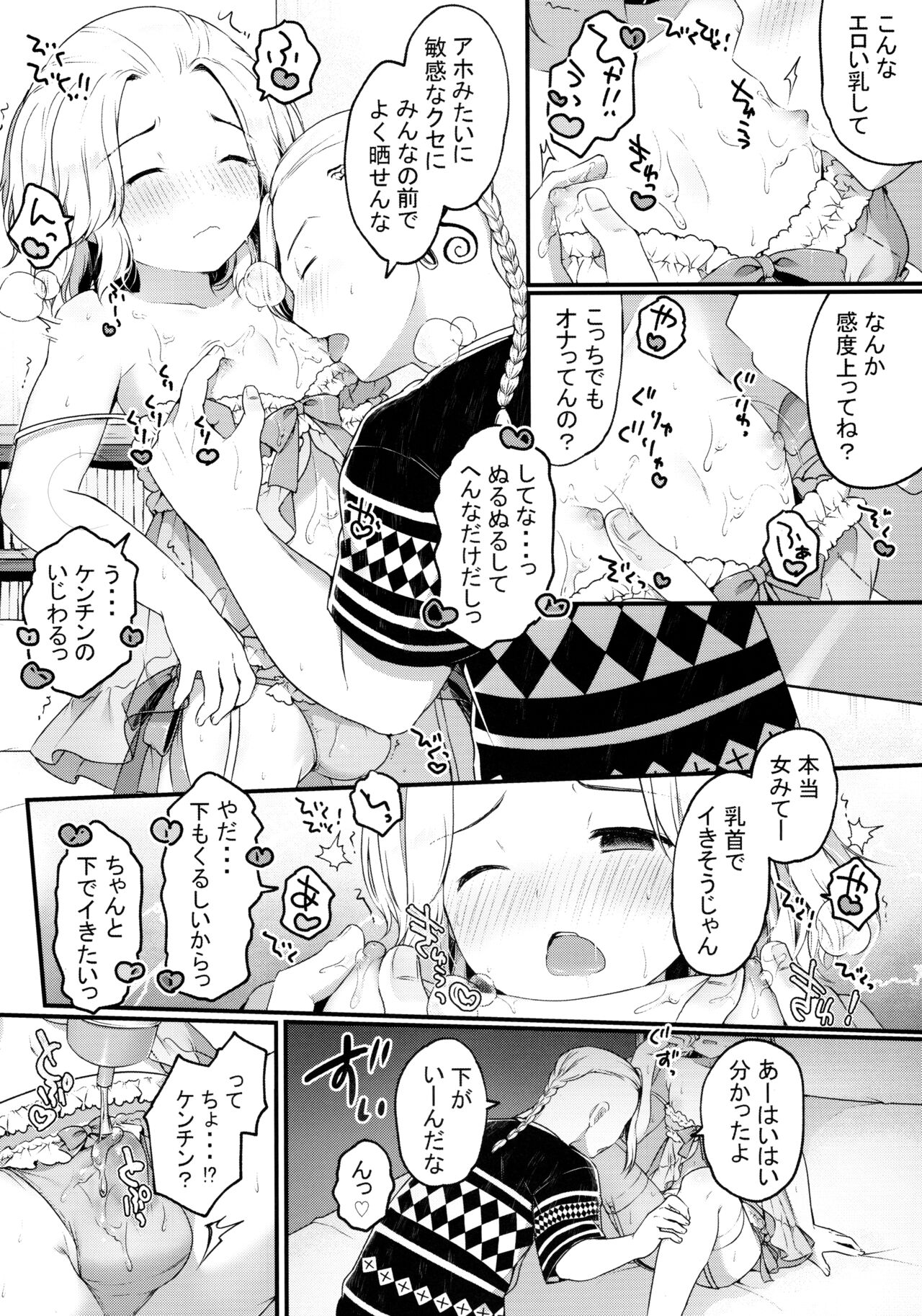 Fuzoku Gokko Shiyo Kenchin page 12 full