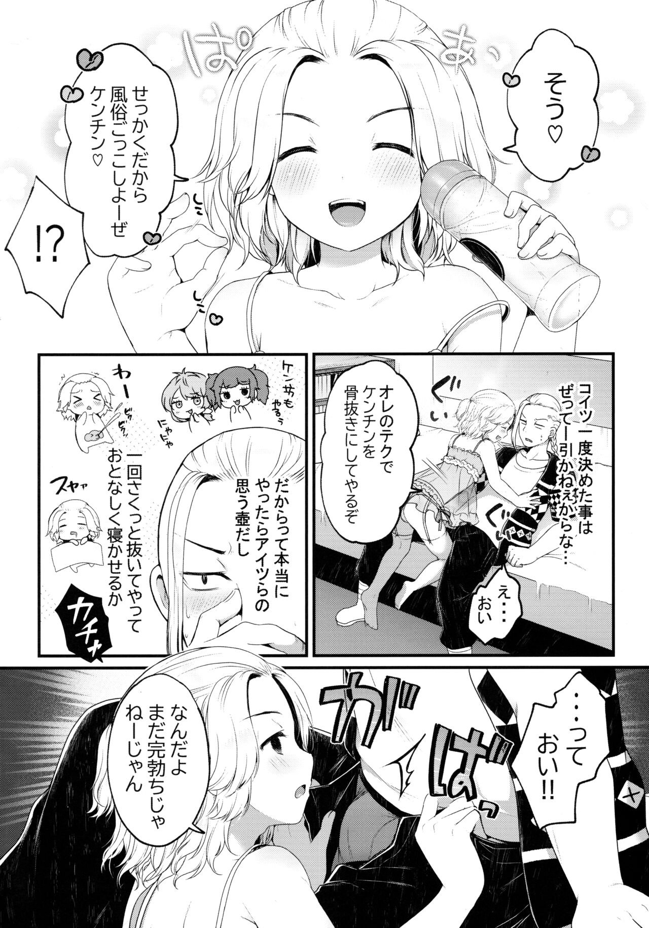 Fuzoku Gokko Shiyo Kenchin page 4 full