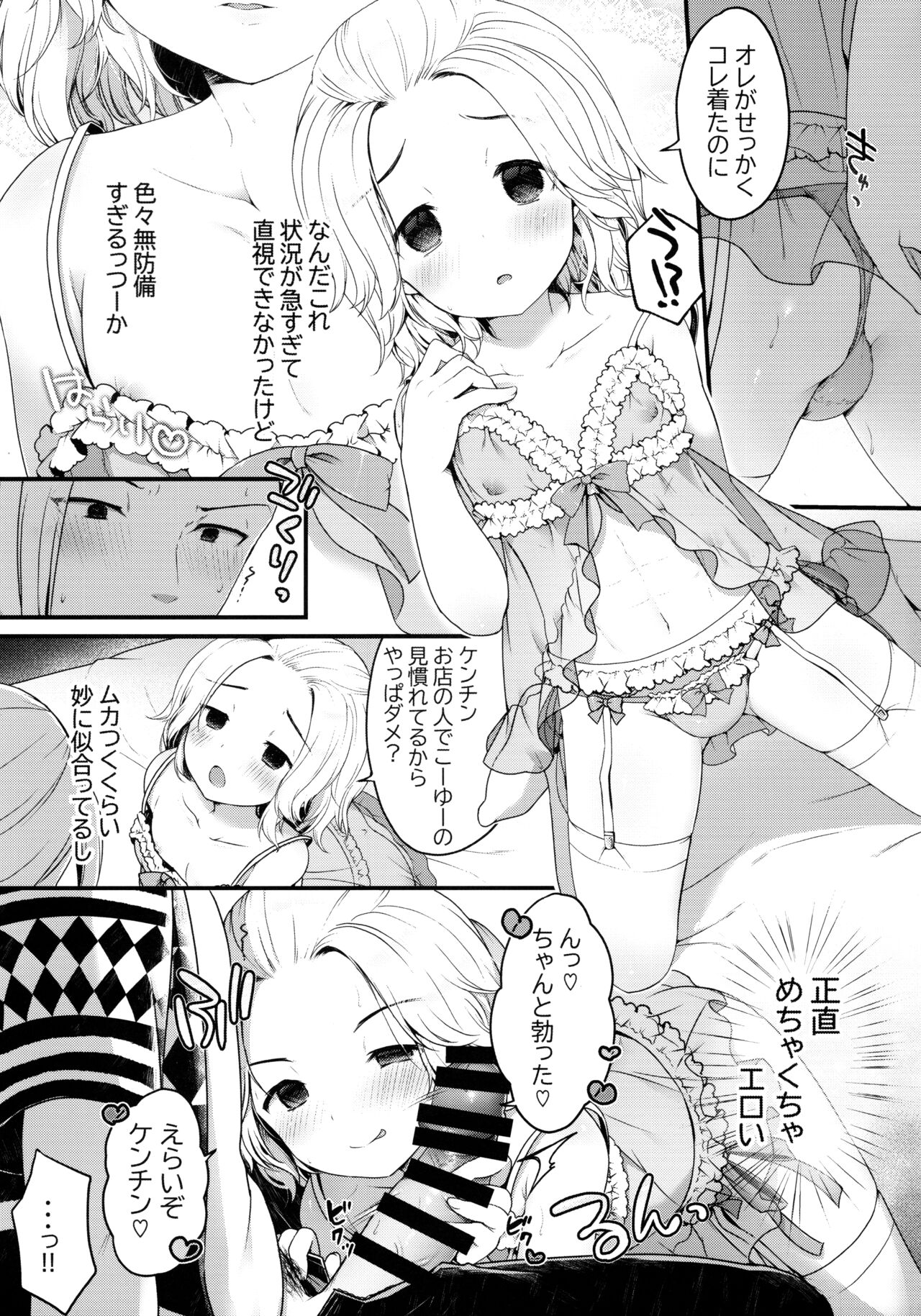 Fuzoku Gokko Shiyo Kenchin page 5 full