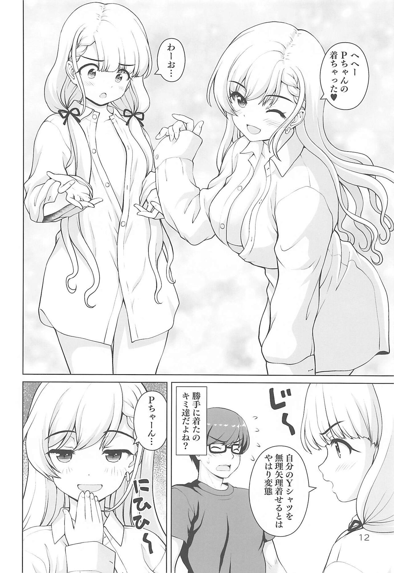 Best Shot Ha-chan! page 11 full