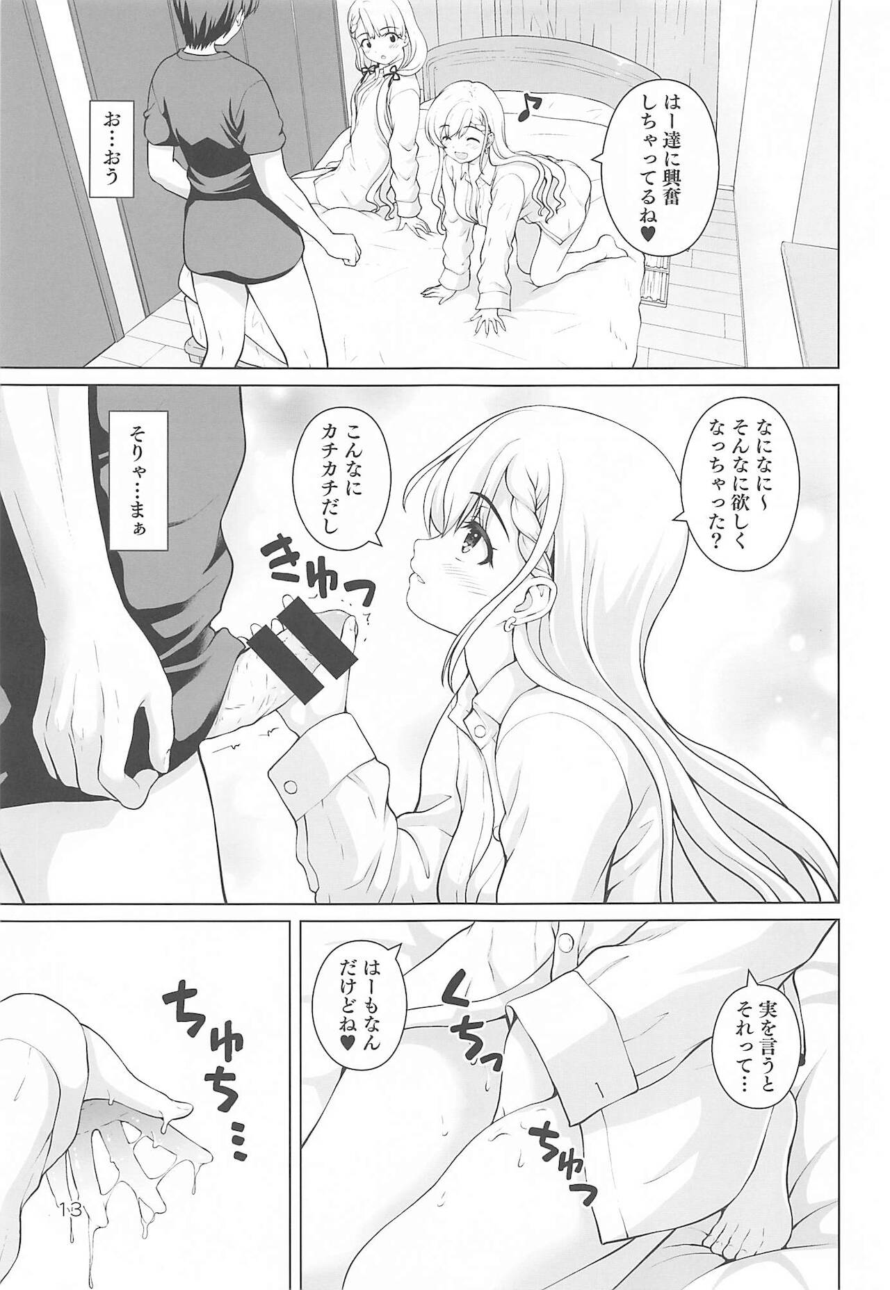 Best Shot Ha-chan! page 12 full