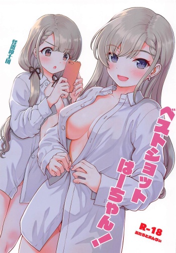 (C99) [Kaitoushinshidan (Kaishinshi)] Best Shot Ha-chan! (THE IDOLM@STER CINDERELLA GIRLS) cover