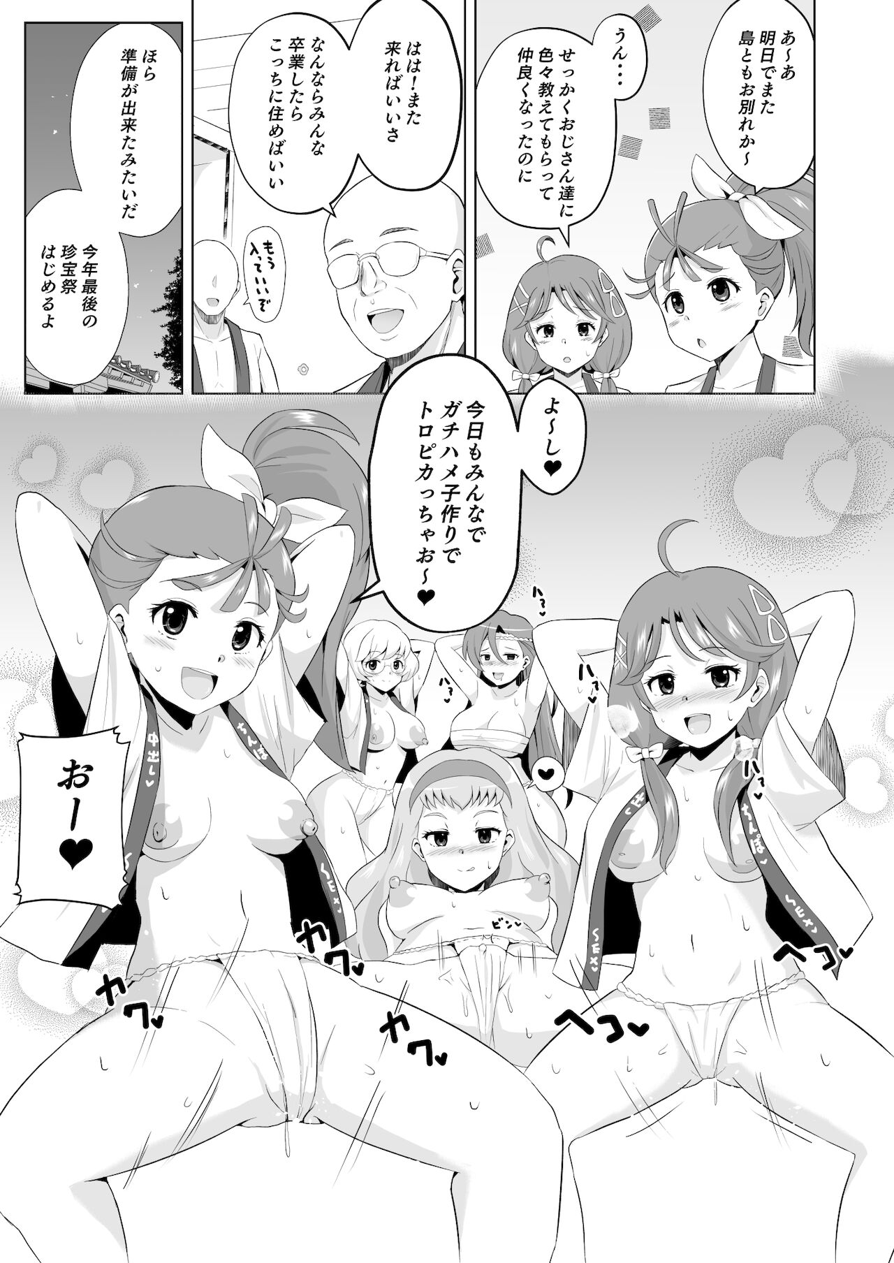 トロプリ漫画 page 2 full