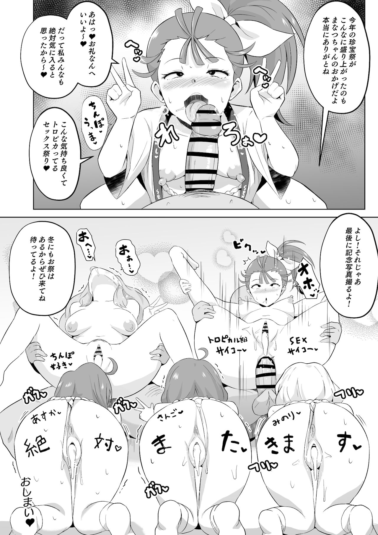トロプリ漫画 page 5 full