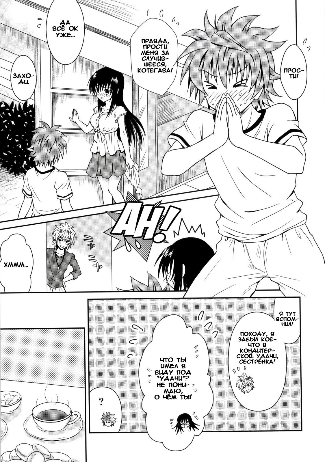 Cream Yui Nyan! page 11 full
