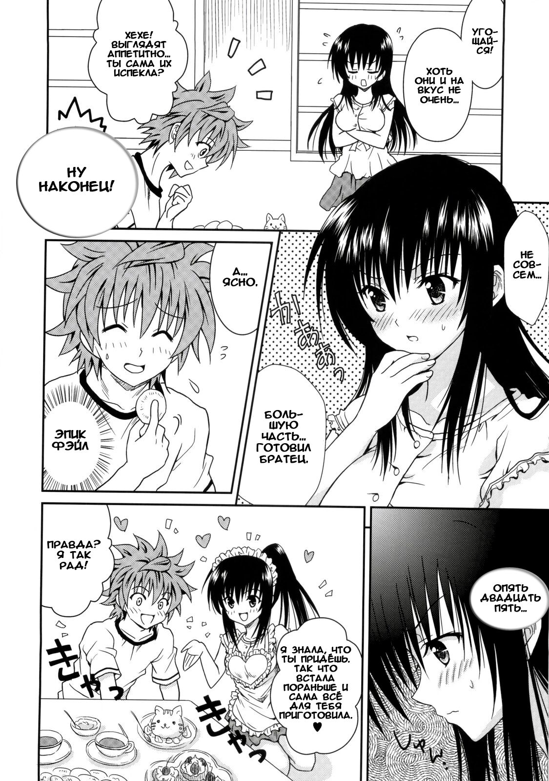 Cream Yui Nyan! page 12 full