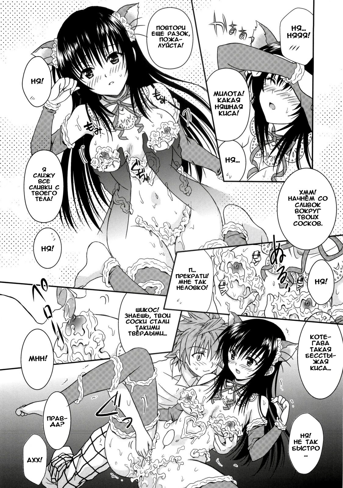 Cream Yui Nyan! page 6 full