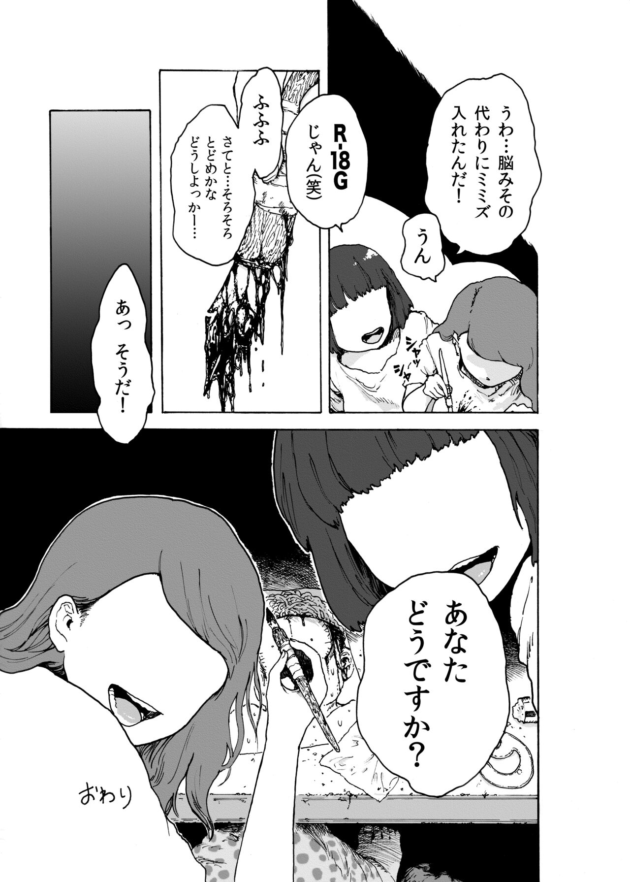 WEB Sairoku 'BUT WHO IS THE DREAMRE?' page 11 full