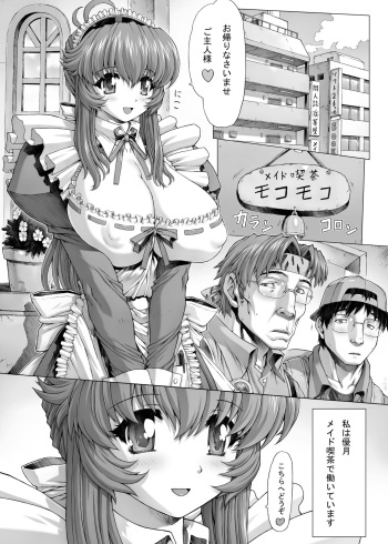 [モグダン] 「爆乳メイド」漫画♥ cover