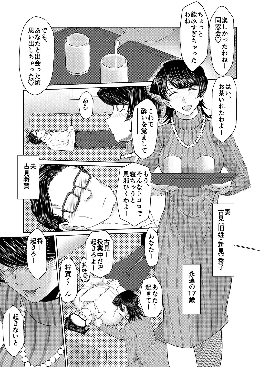 おくさまは〇〇歳 page 2 full