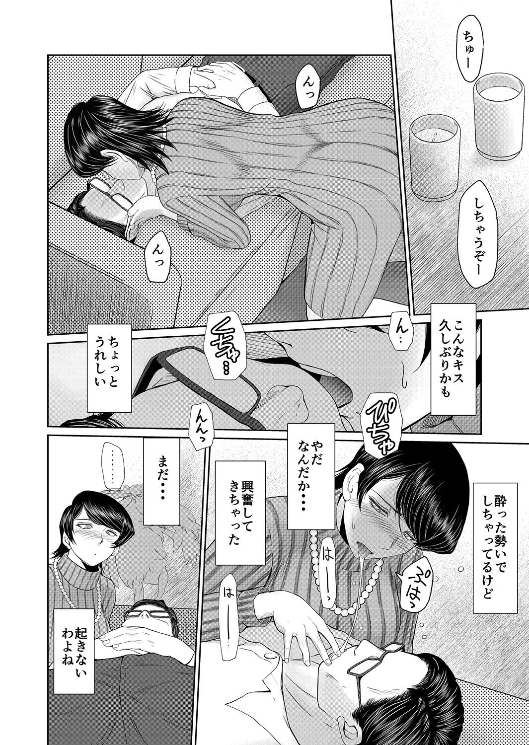 おくさまは〇〇歳 page 3 full