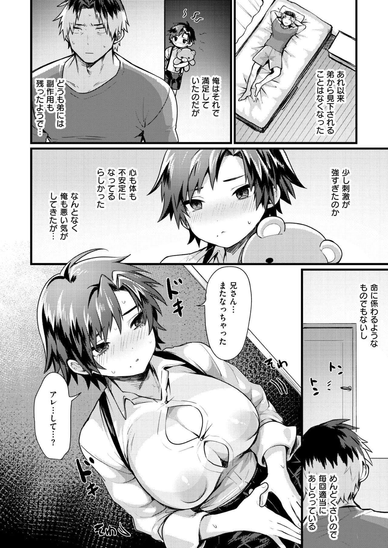 お兄ちゃんには逆らえない page 12 full