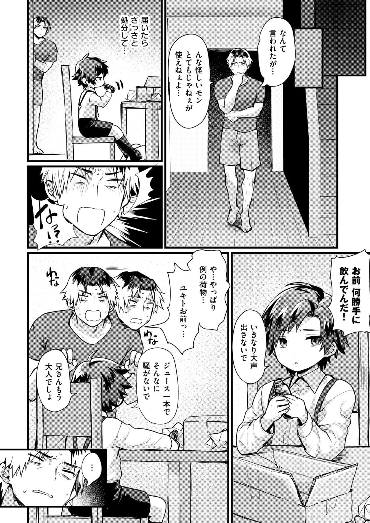 お兄ちゃんには逆らえない page 4 full