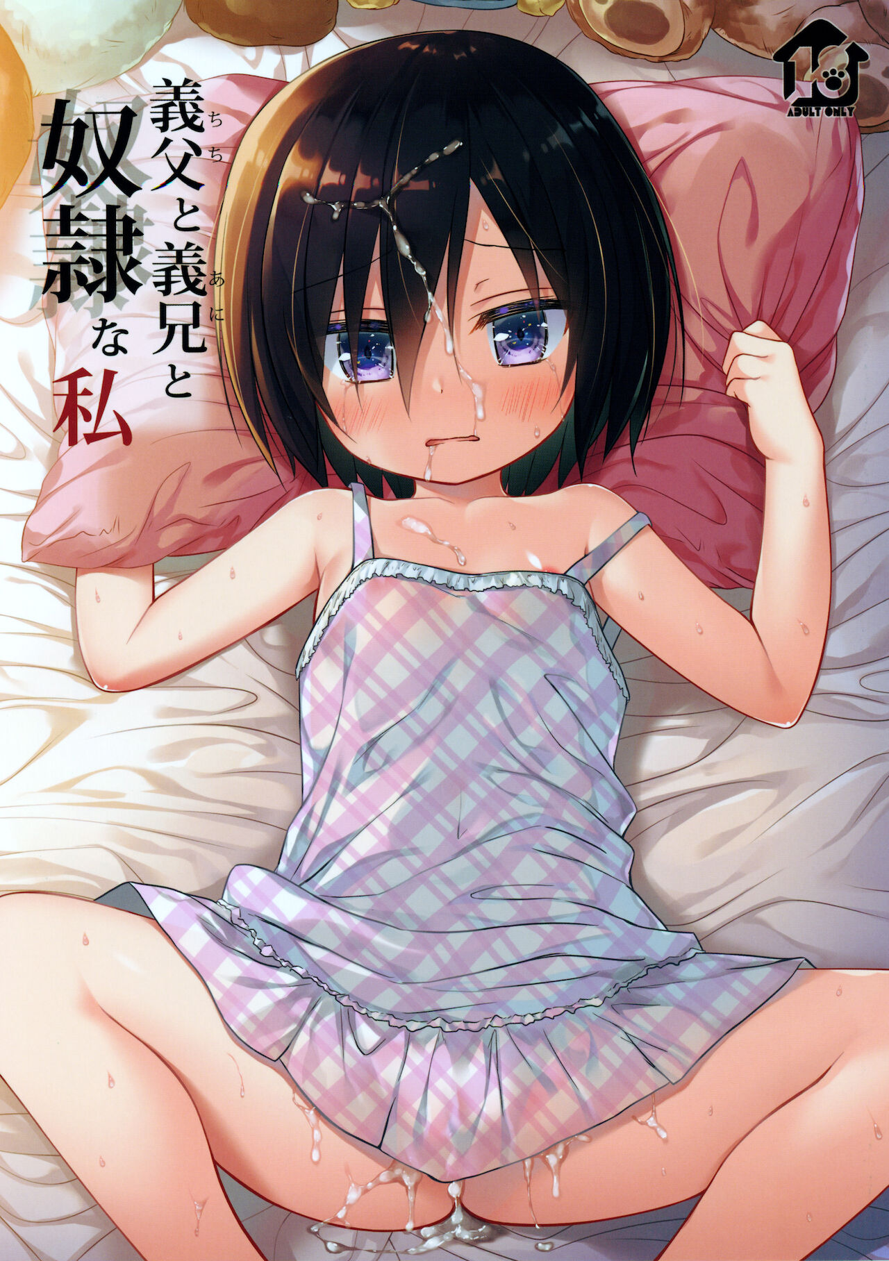 Chichi to Ani to Dorei na Watashi 1 page 1 full