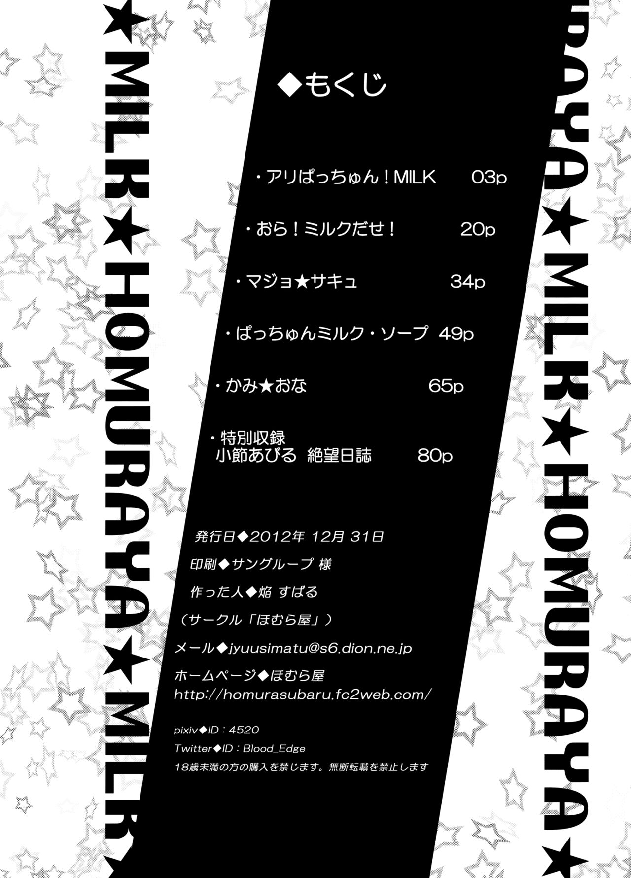 Homuraya Milk Collection Vol.2 page 7 full