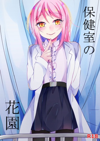 [Kakuu Shoujo (Amane Hayabusa)] Hokenshitsu no Hanazono [Spanish] [otakurinos.group][Digital] cover