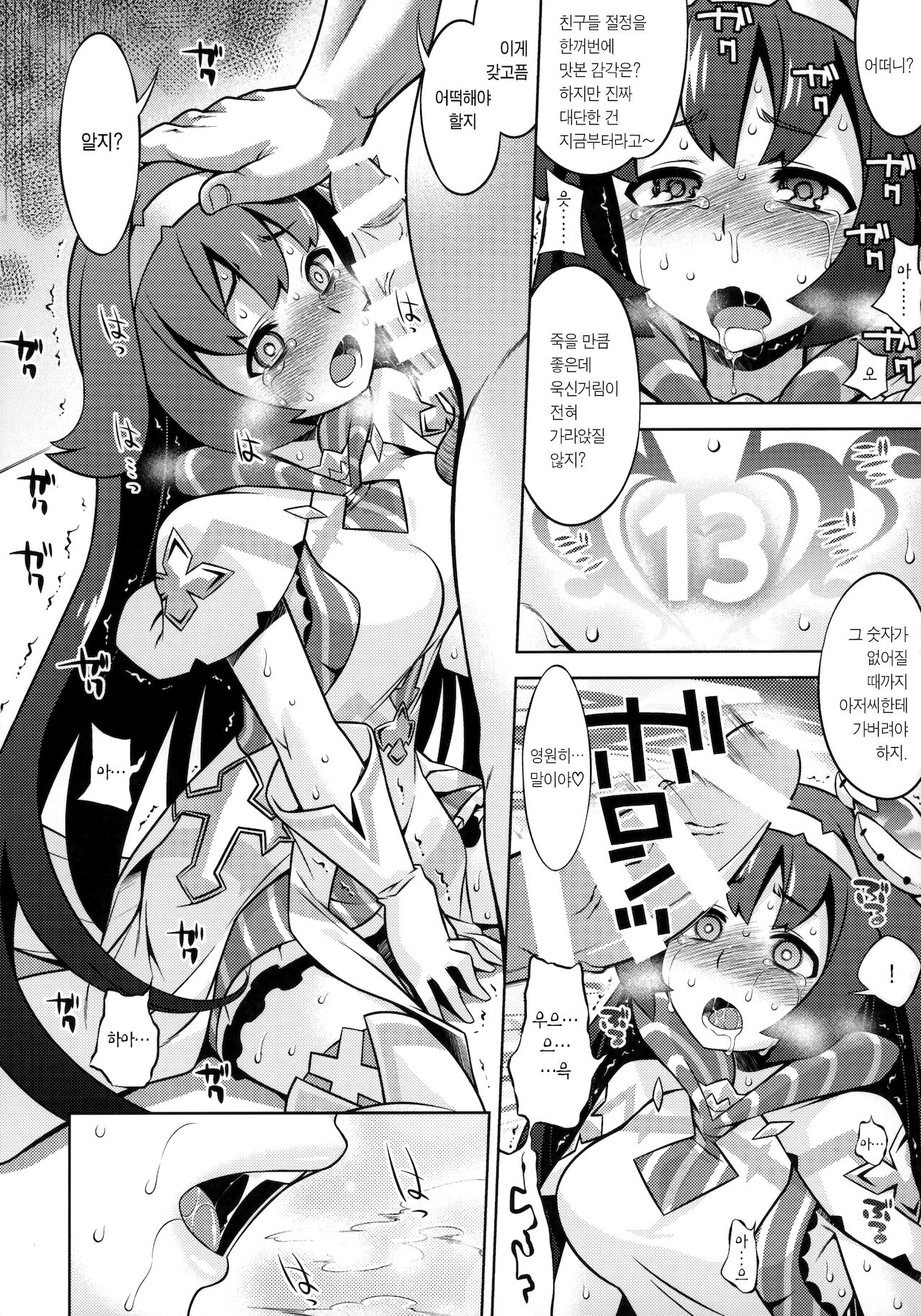 WorFli no Anone | 월드 플리퍼의 아노네 page 12 full